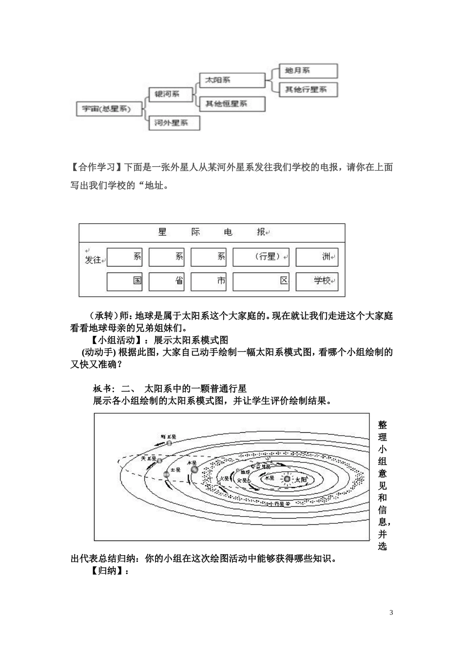 高中地理 第一节 宇宙中的地球教学设计 新人教版必修1_第3页
