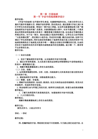 高中地理 第一节 宇宙中的地球教学设计 新人教版必修1