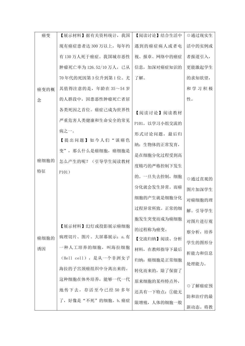 高中生物 第四章细胞的增殖与分化 第二节细胞的分化教案 浙科版必修1_第3页