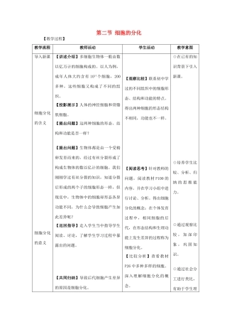 高中生物 第四章细胞的增殖与分化 第二节细胞的分化教案 浙科版必修1