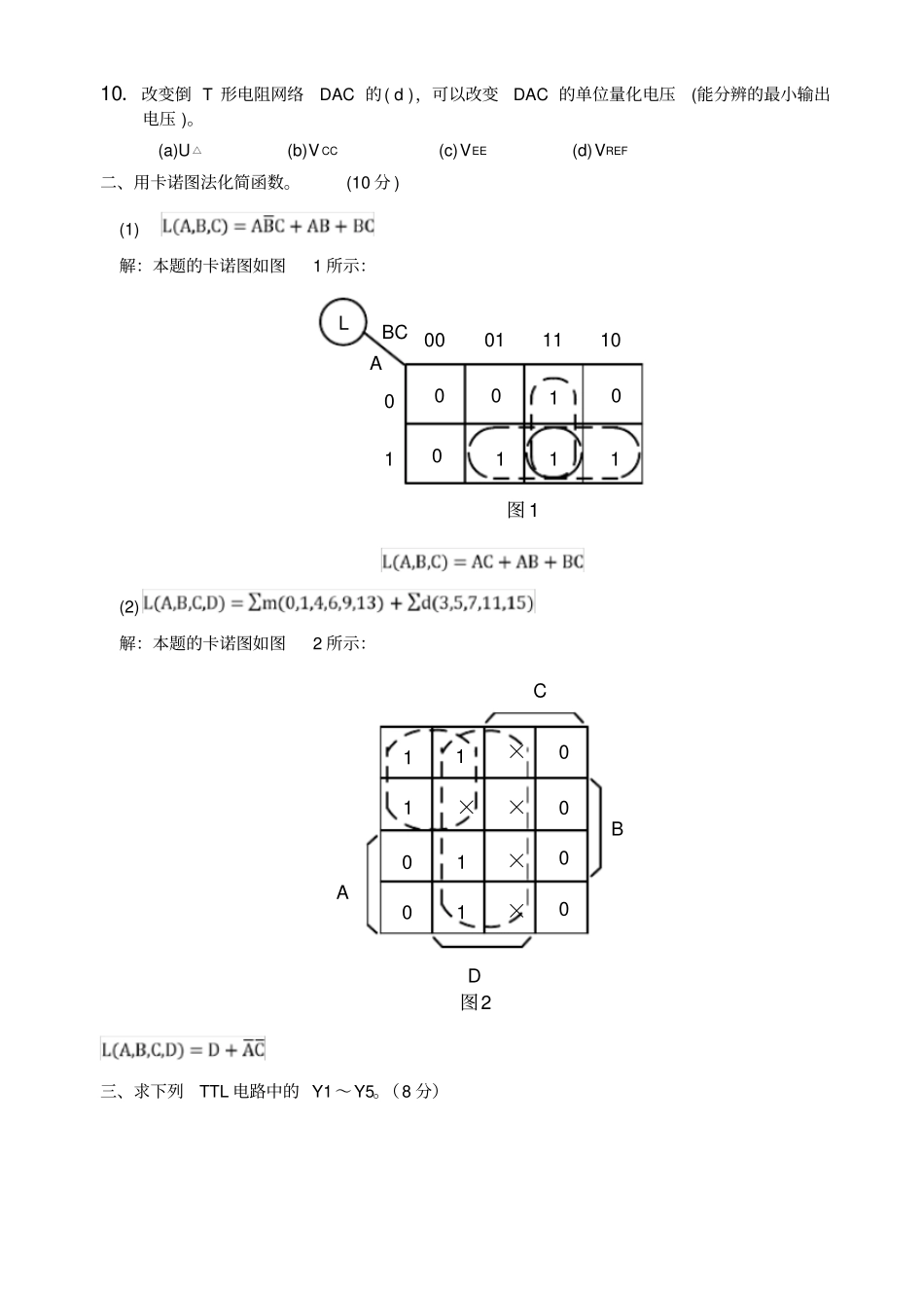 数字逻辑试卷1_第2页