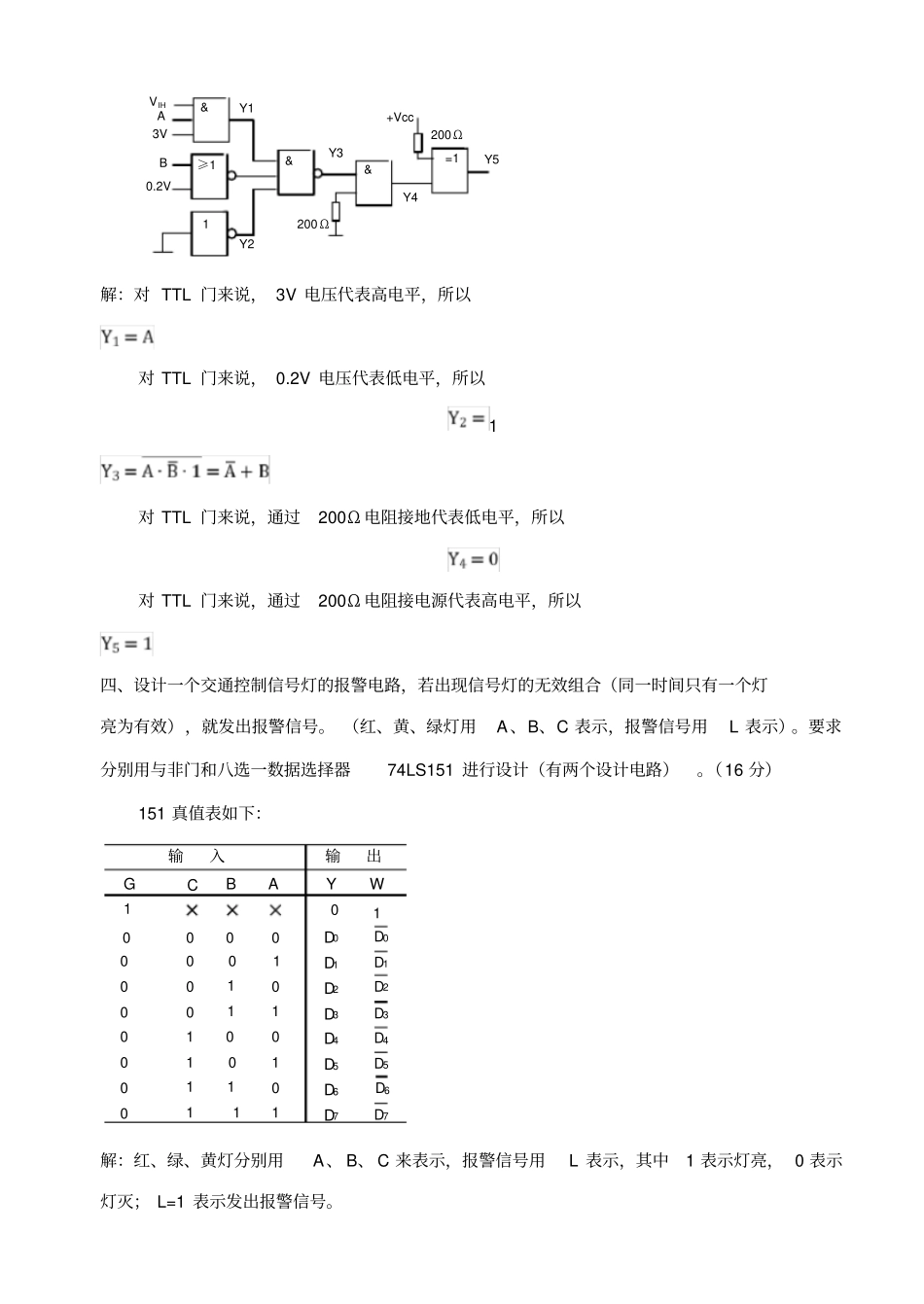 数字逻辑试卷1_第3页