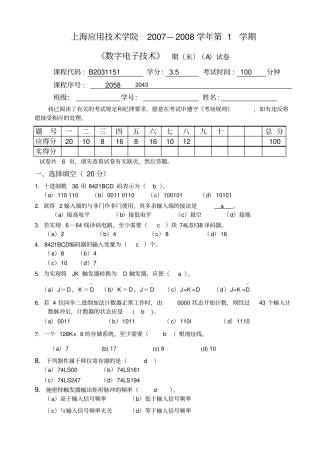 数字逻辑试卷1