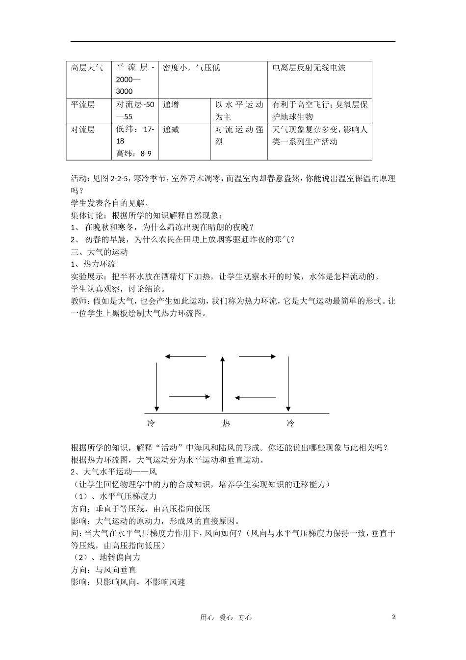 高中地理 2.2《大气圈与天气、气候》教案（3） 鲁教版必修1_第2页