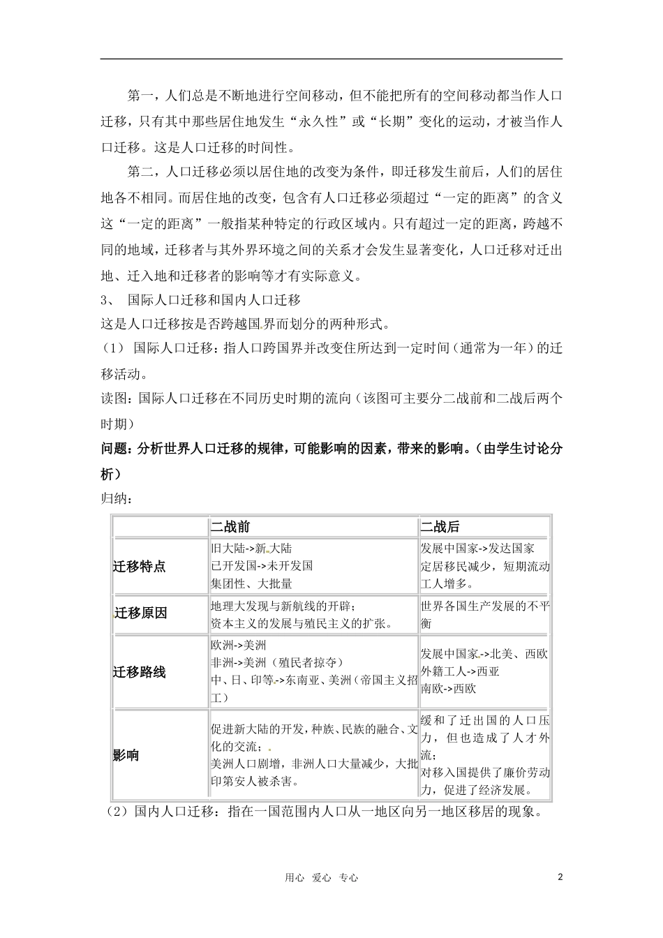高中地理 人口的空间变化教案 新人教版必修2_第2页