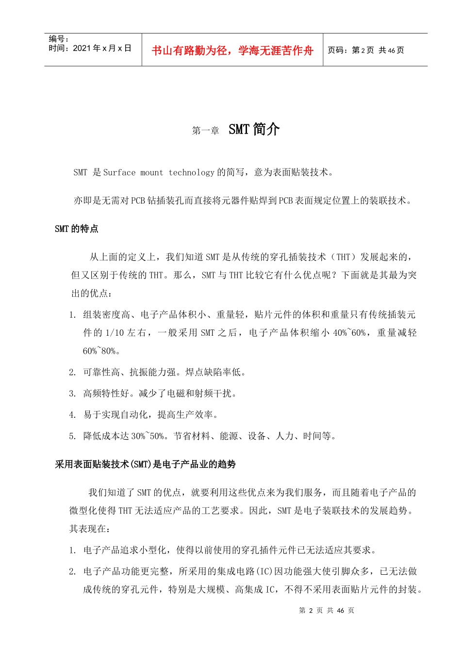 SMT基础与操作知识培训手册_第2页