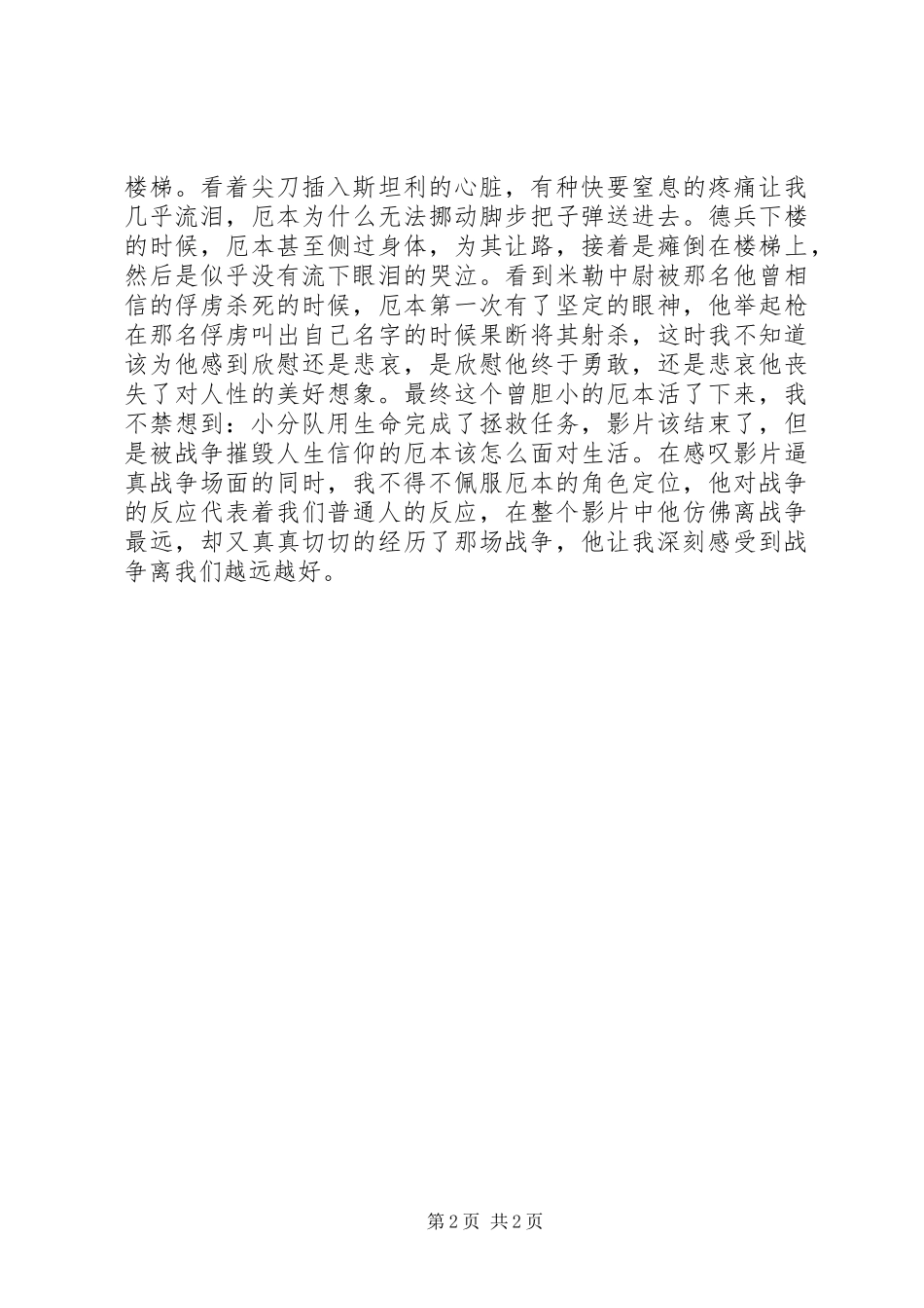 《拯救大兵瑞恩》观后感XX字_第2页