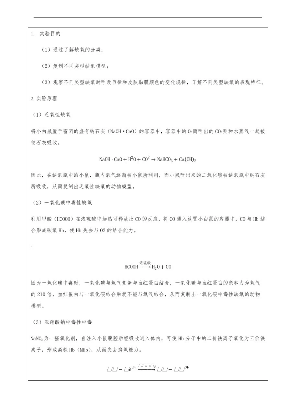 不同类型的缺氧实验报告_第2页