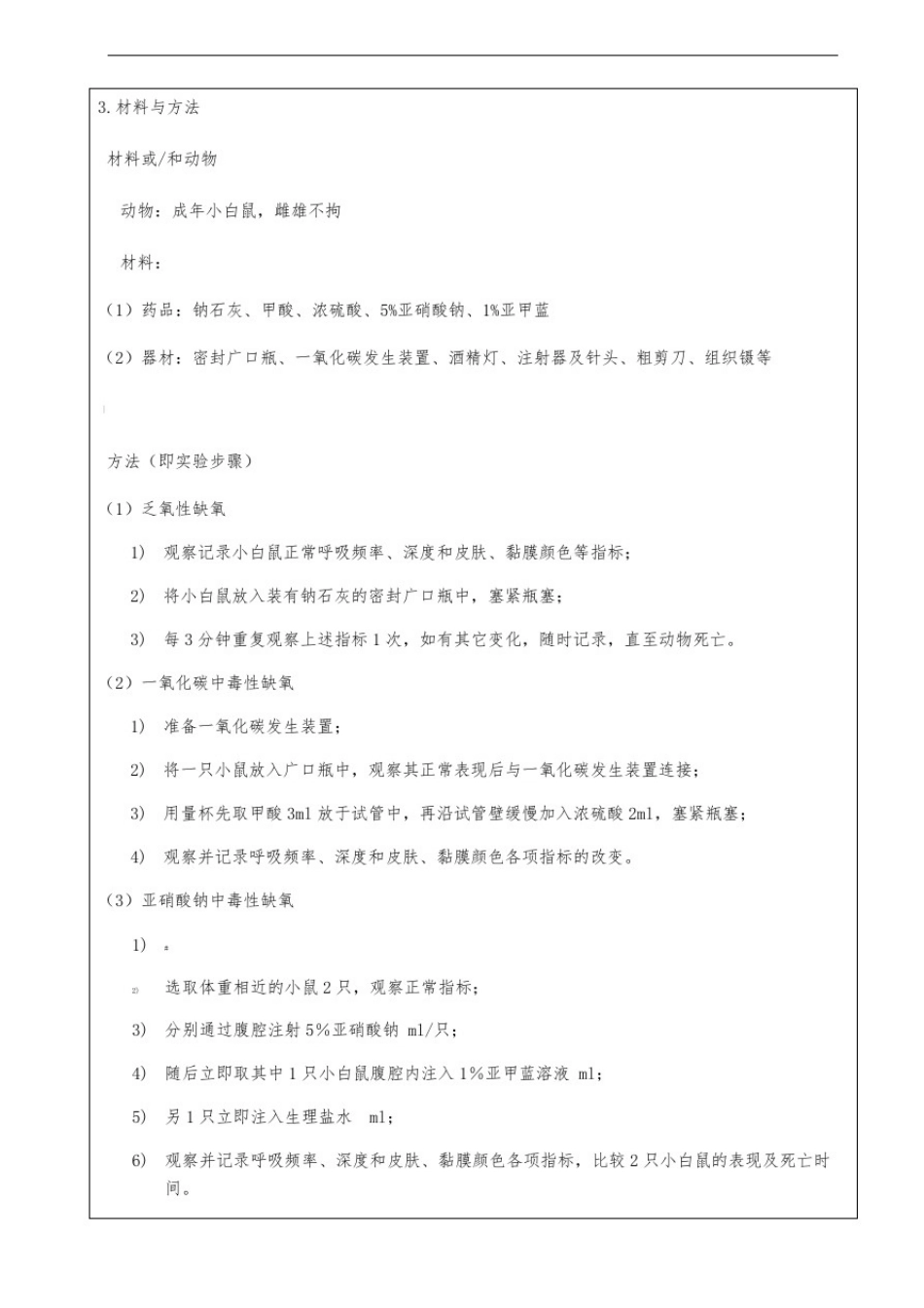 不同类型的缺氧实验报告_第3页