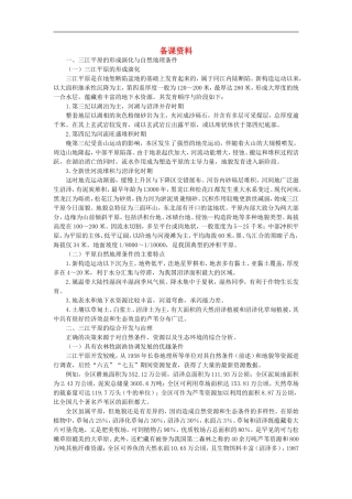 备课资料（问题研究为什么停止开发“北大荒”）