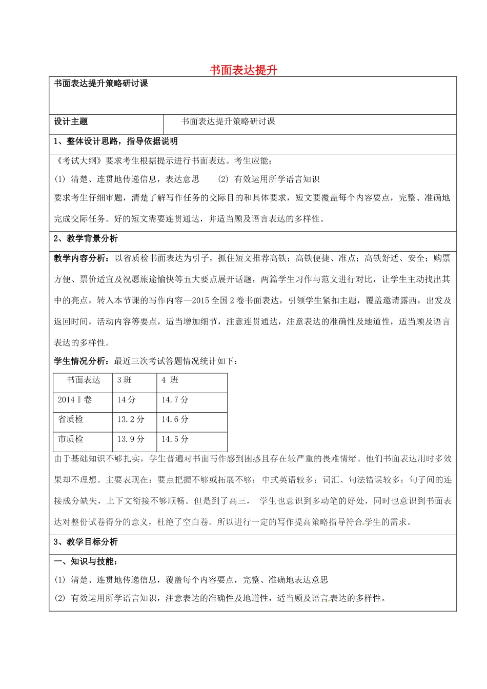 高考英语二轮复习 书面表达提升教案-人教版高三全册英语教案_第1页