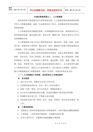 ahc_0110_M酒店管理思想之二人力资源部