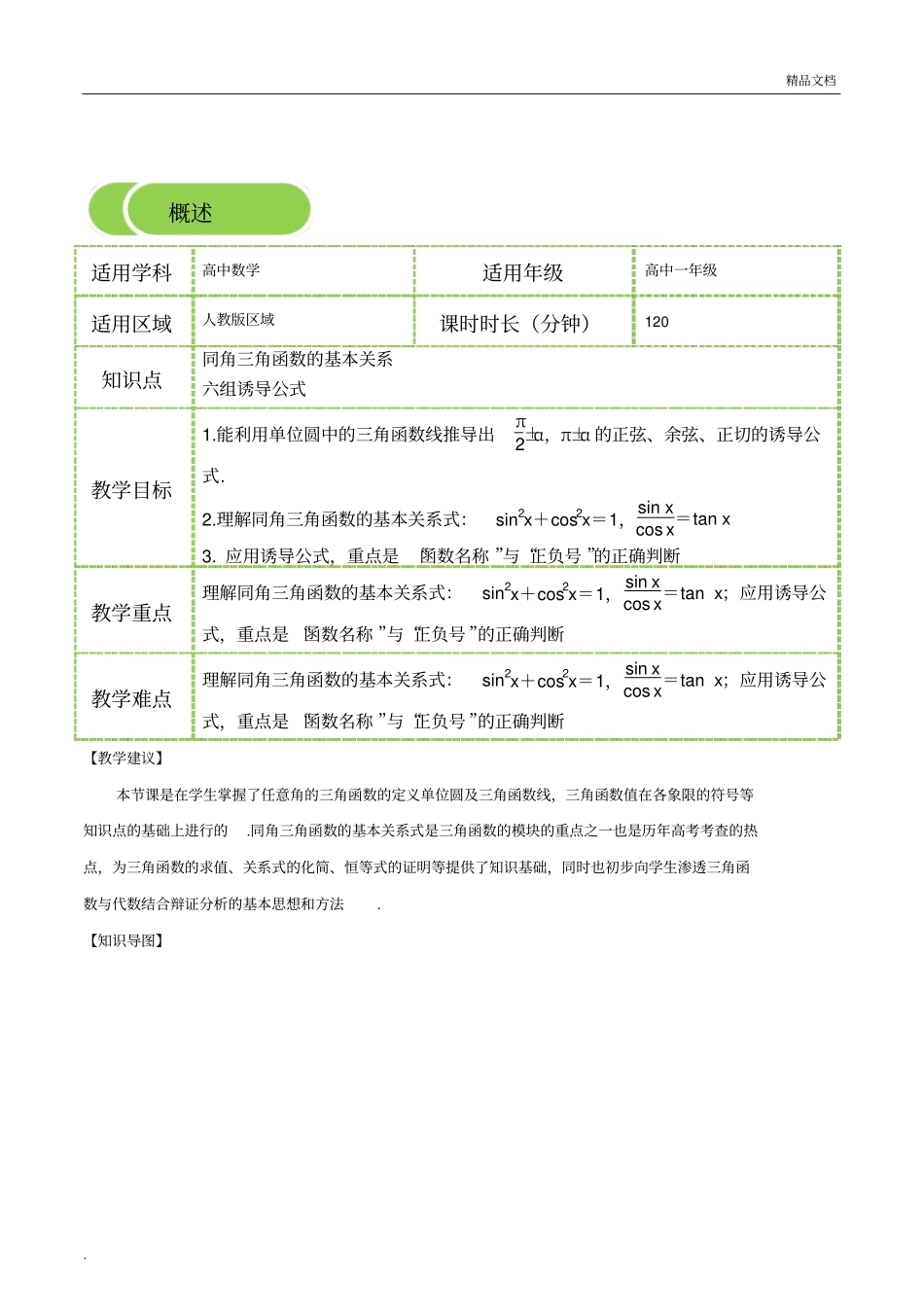 同角三角函数基本关系式与诱导公式教案_第2页