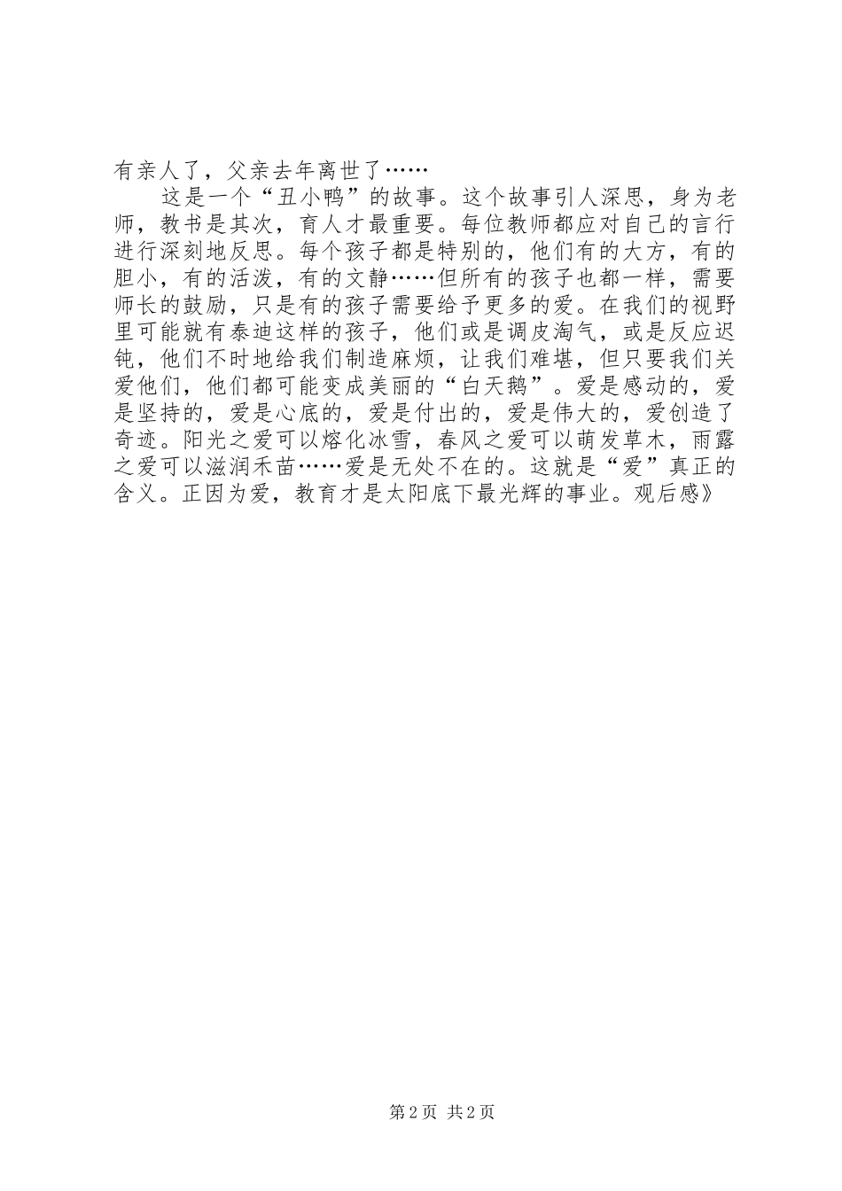 《泰迪的故事》观后感_第2页