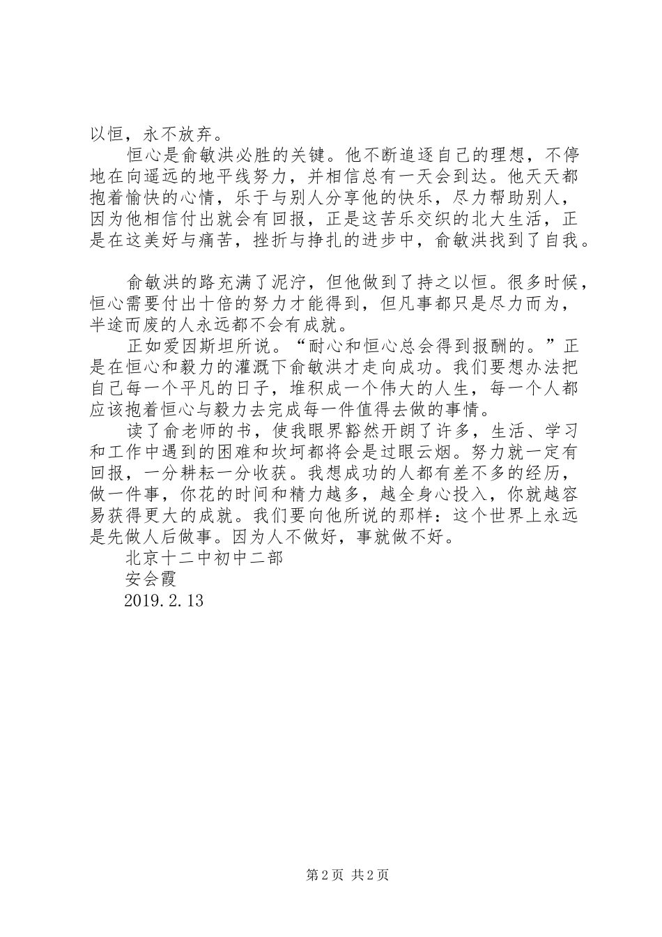 《挺立在孤独，失败和屈辱的废墟上》读后感_第2页