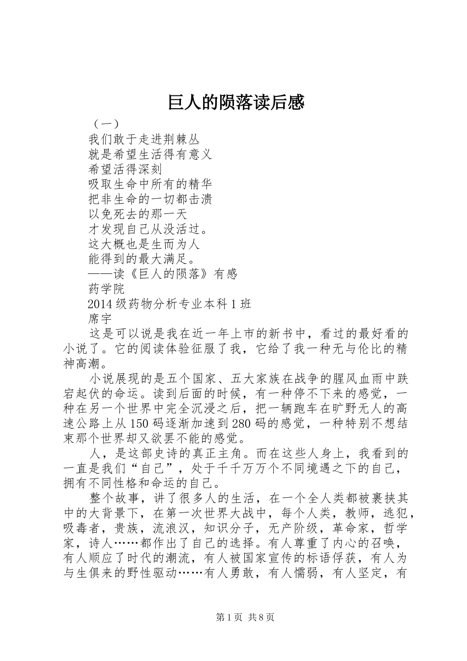 巨人的陨落读后感_第1页