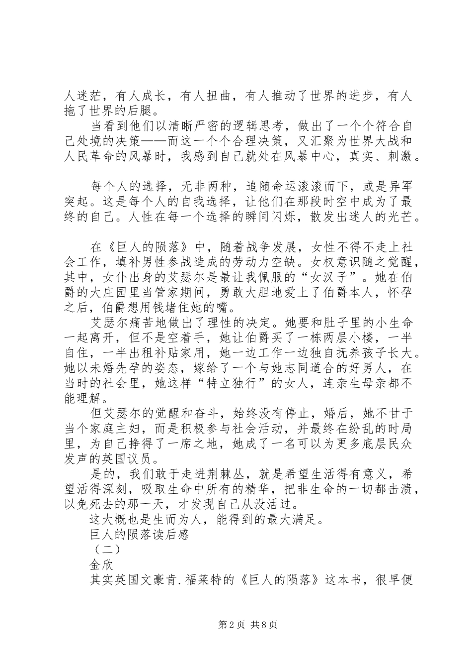 巨人的陨落读后感_第2页