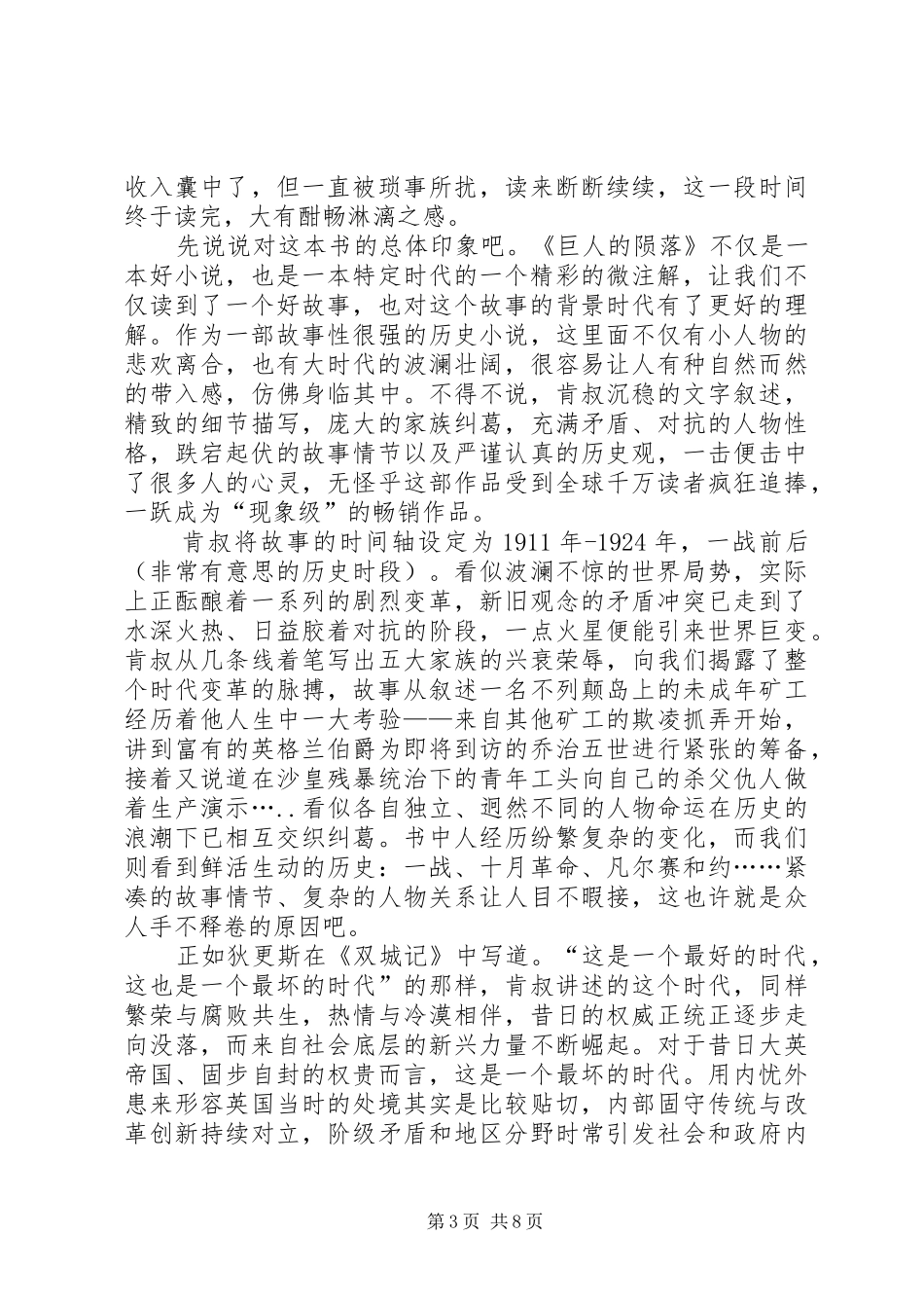 巨人的陨落读后感_第3页