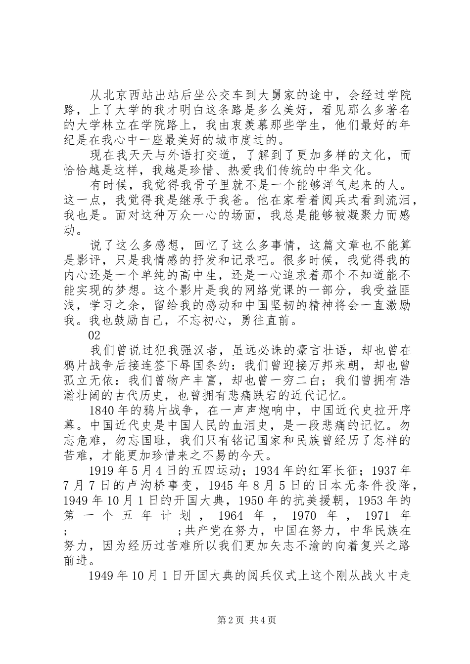 筑梦路上观后感精选4篇_第2页