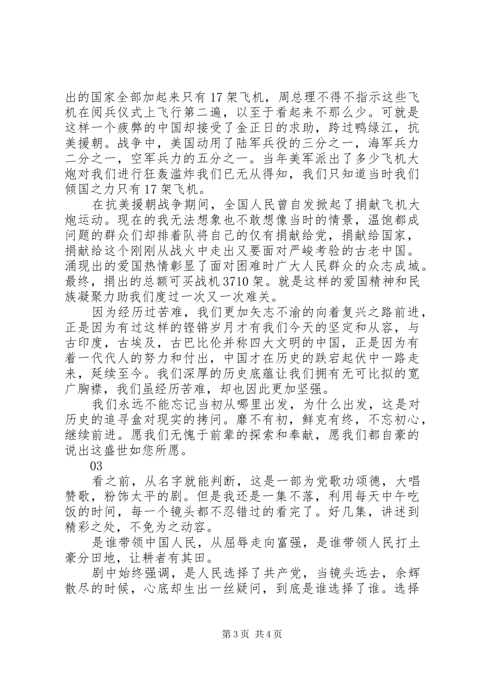 筑梦路上观后感精选4篇_第3页