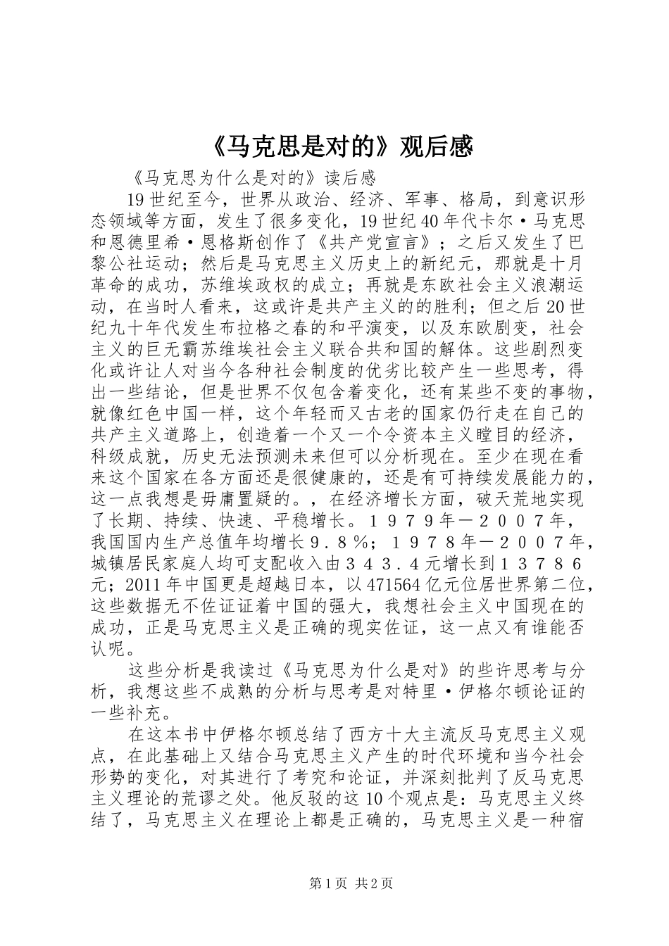 《马克思是对的》观后感_第1页
