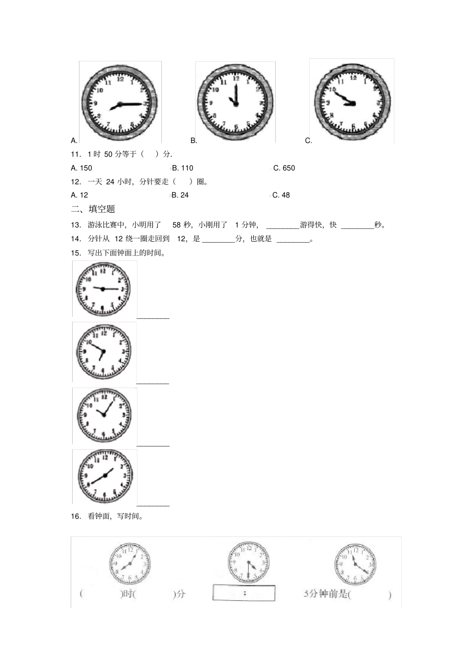 (易错题)小学数学二年级数学上册第七单元《认识时间》单元测试卷(有答案解析)_第2页