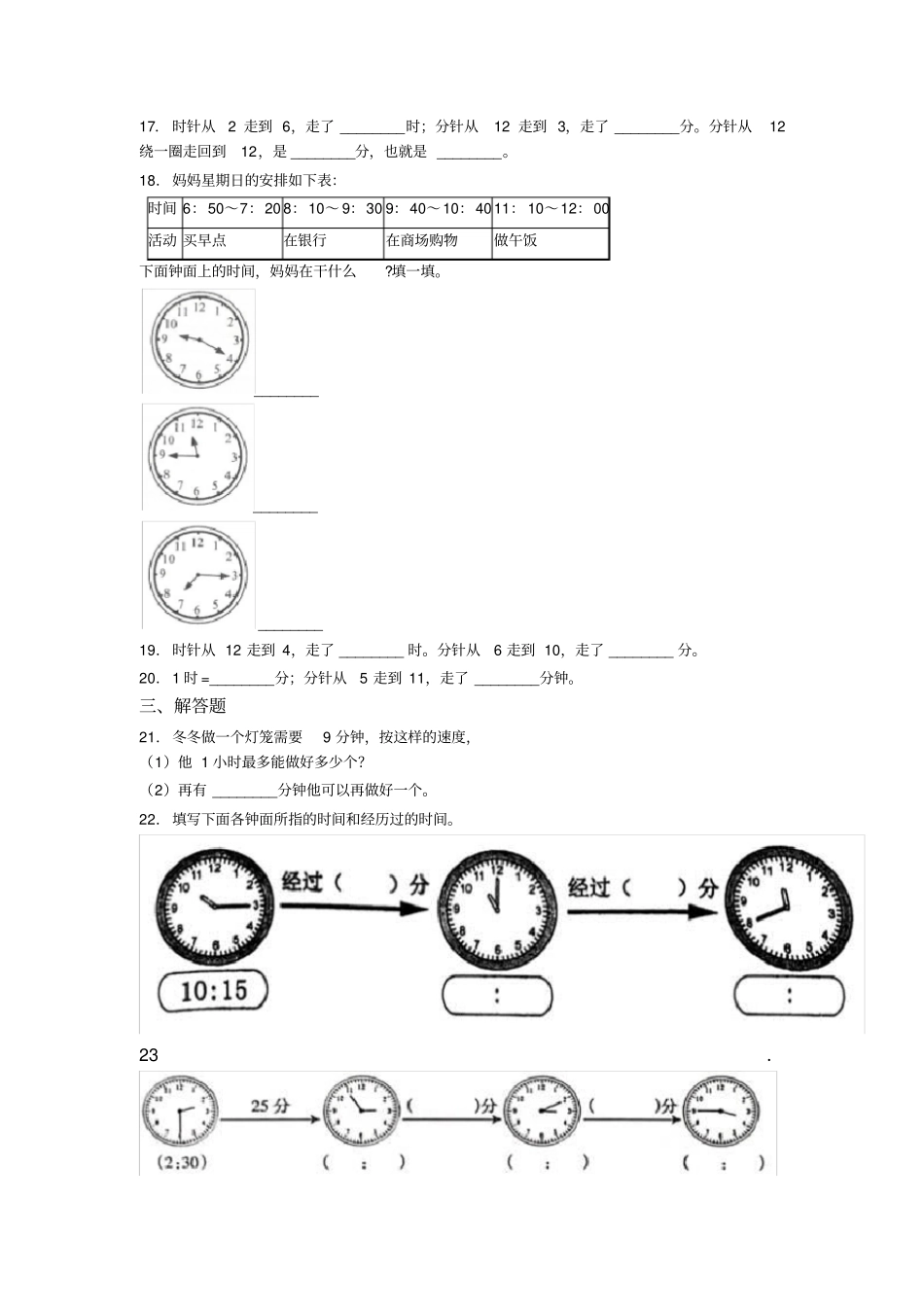(易错题)小学数学二年级数学上册第七单元《认识时间》单元测试卷(有答案解析)_第3页