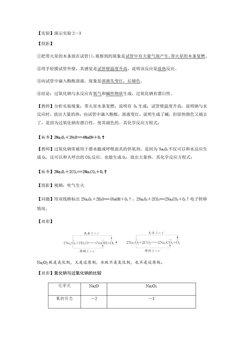 (新教材)高中化学必修一教案：2.1钠及其化合物(第2课时)_第3页