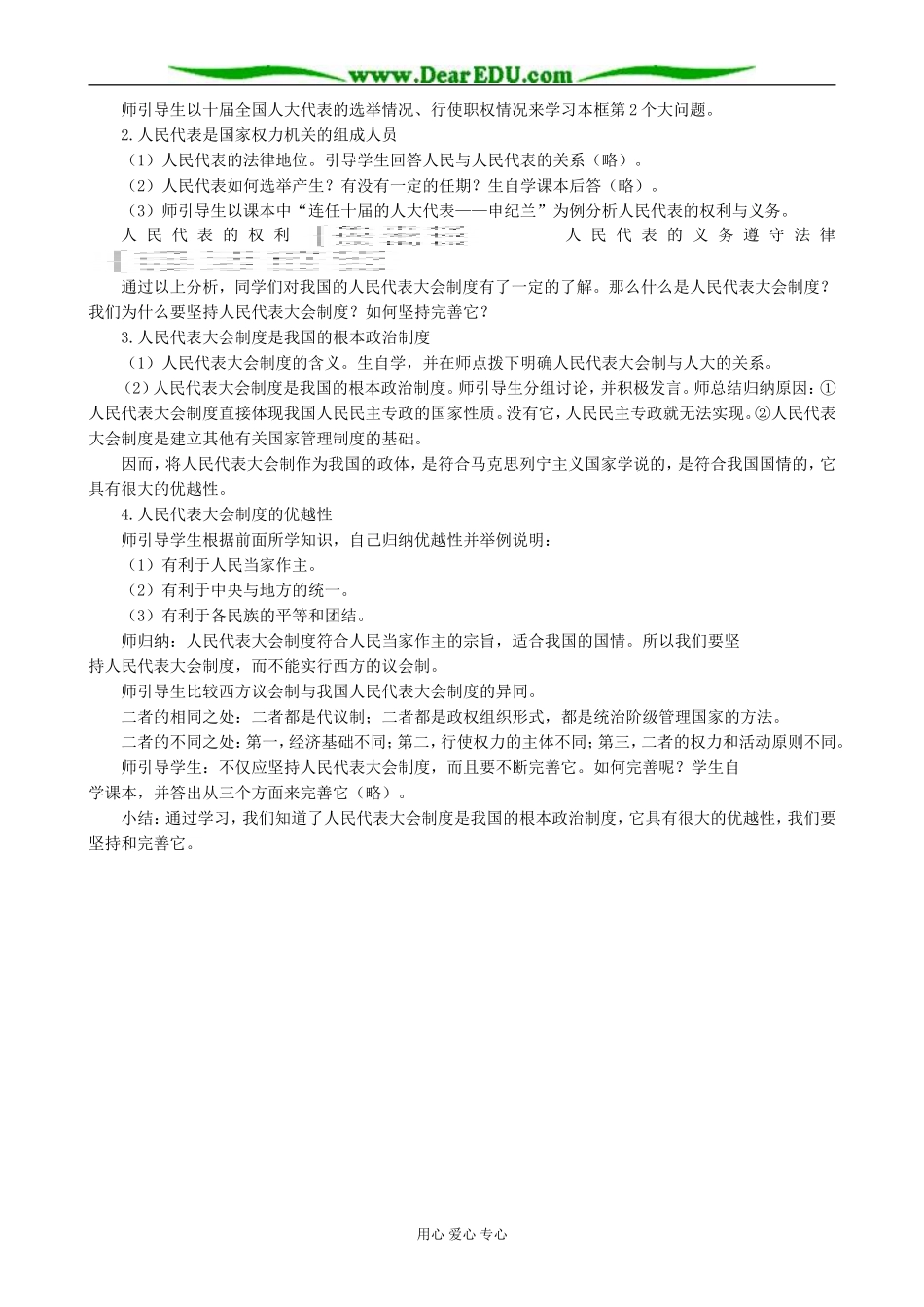 高三政治我国的人民代表大会制度_第2页