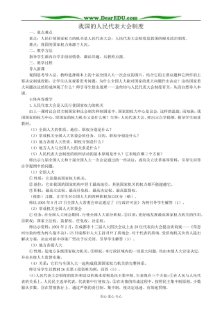 高三政治我国的人民代表大会制度