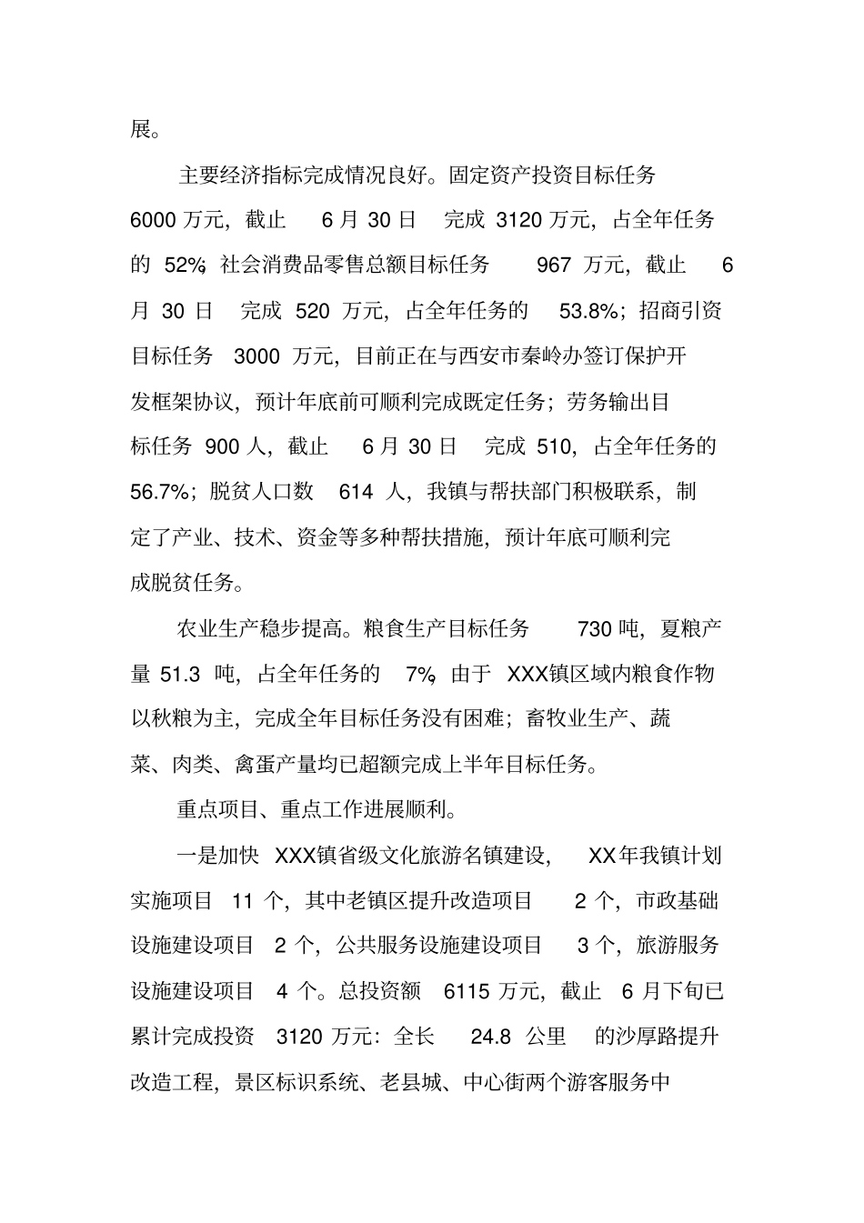 乡镇XX年度上半年目标任务完成情况的报告_第2页