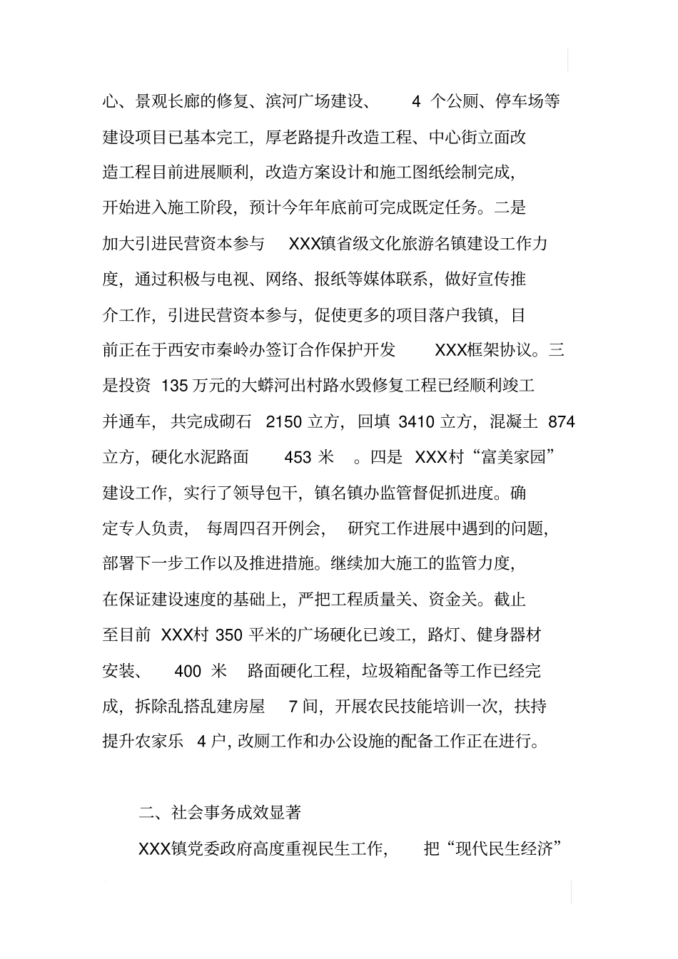 乡镇XX年度上半年目标任务完成情况的报告_第3页