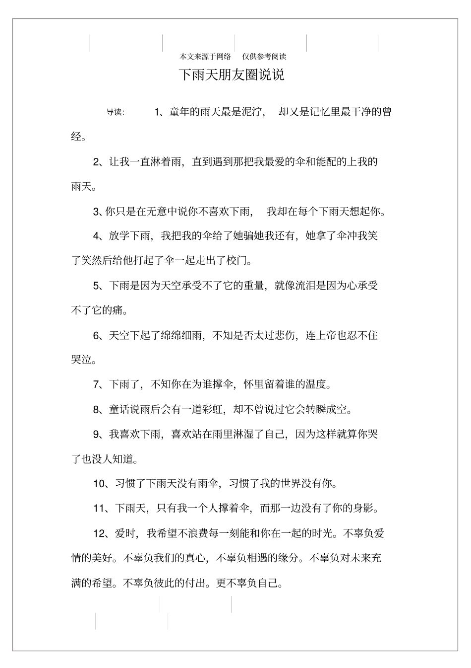 下雨天朋友圈说说_第1页