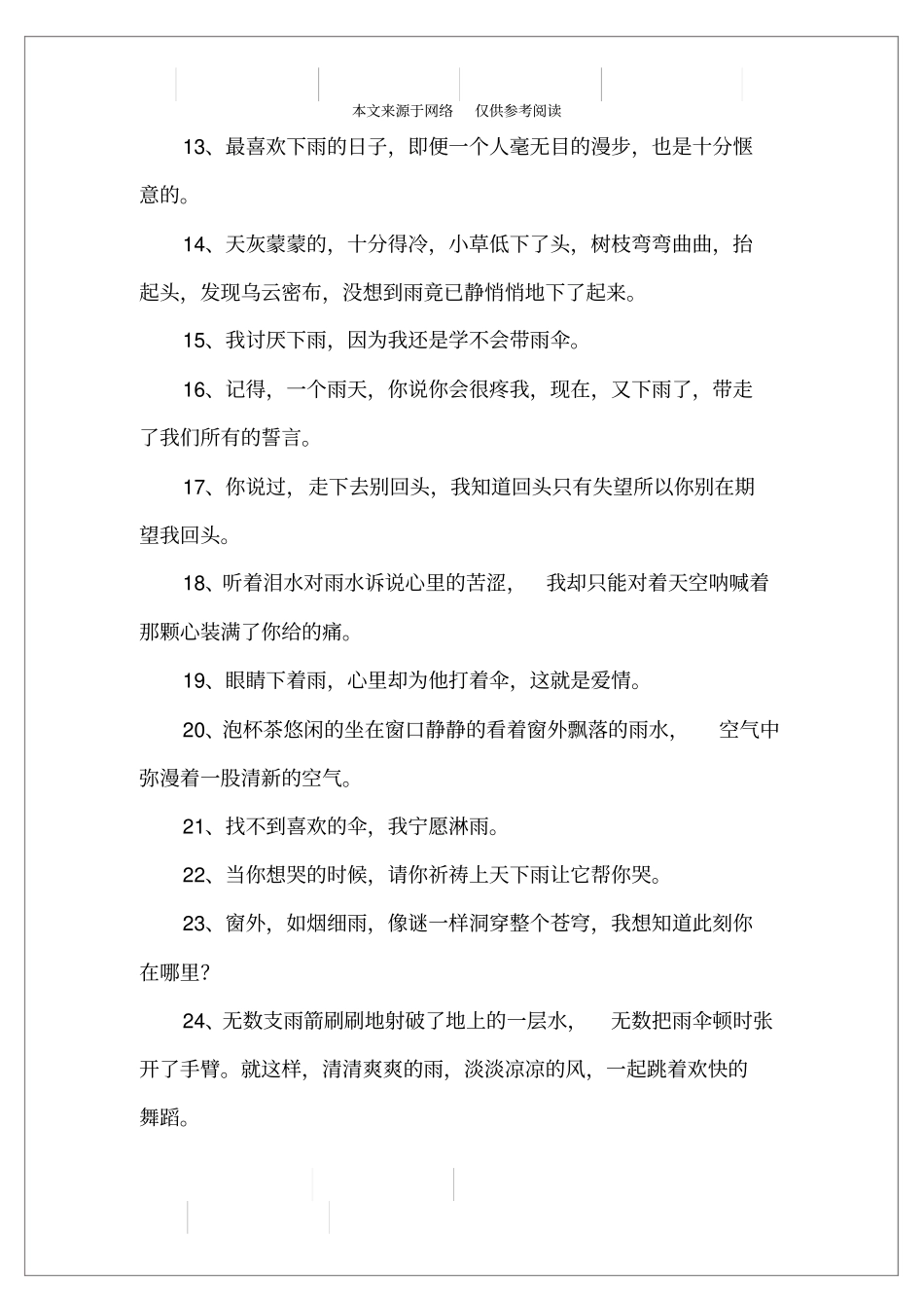下雨天朋友圈说说_第2页