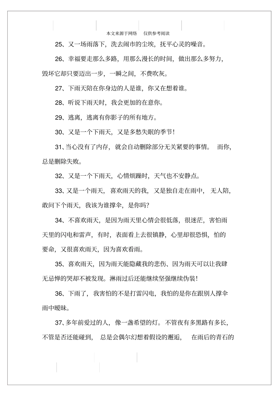 下雨天朋友圈说说_第3页