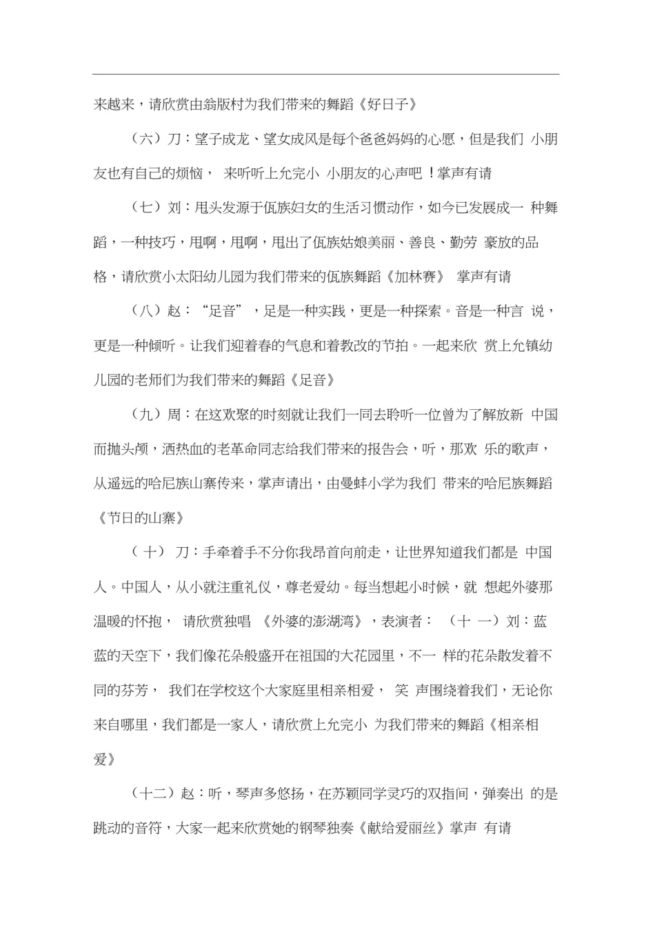 小朋友元旦晚会优秀主持词_第3页