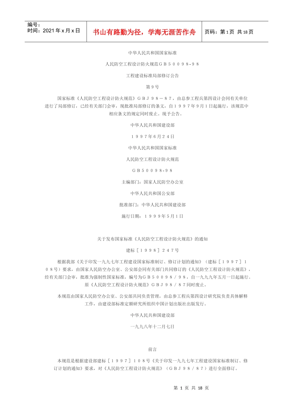 人民防空工程设计防火规范_第1页