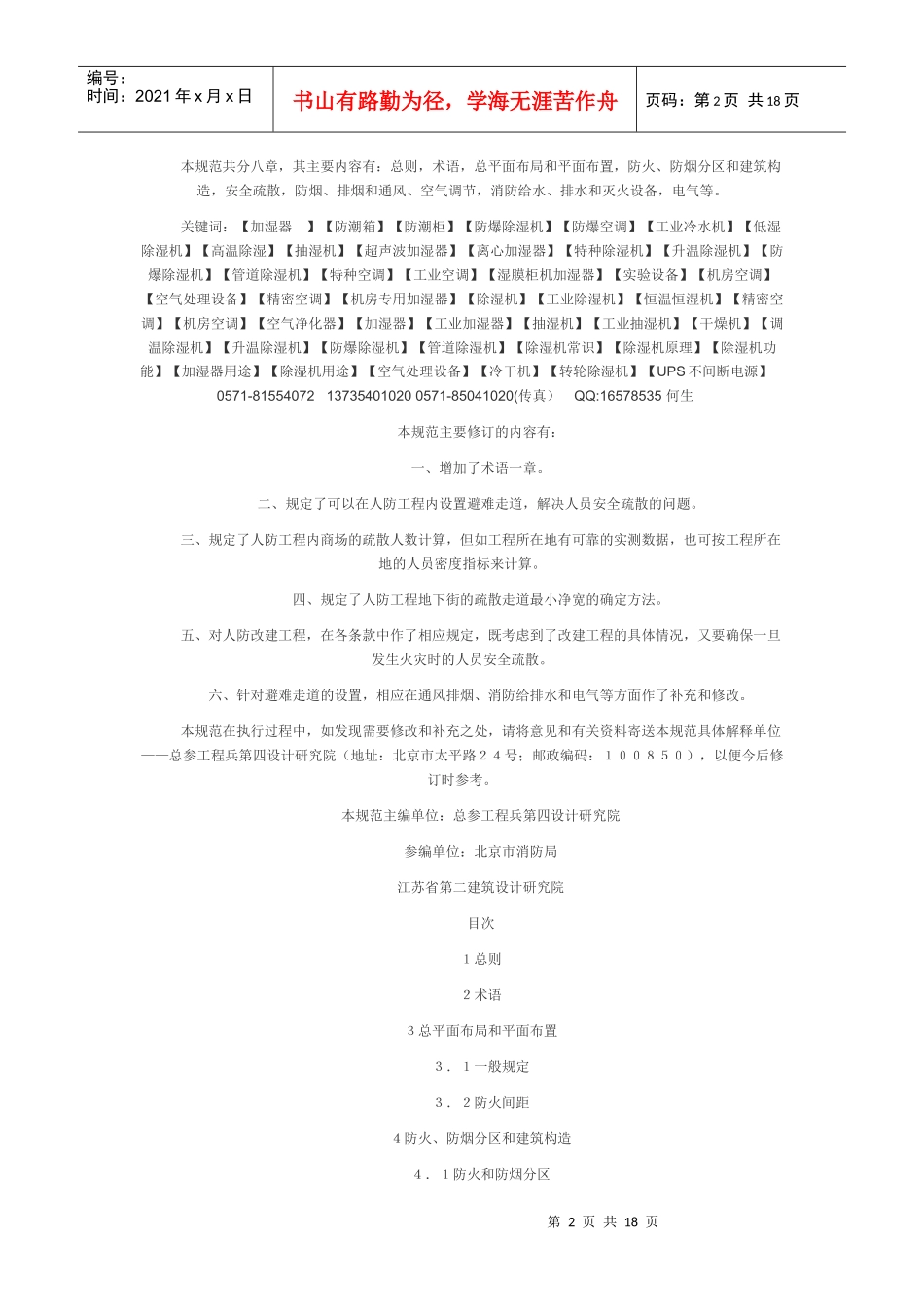 人民防空工程设计防火规范_第2页