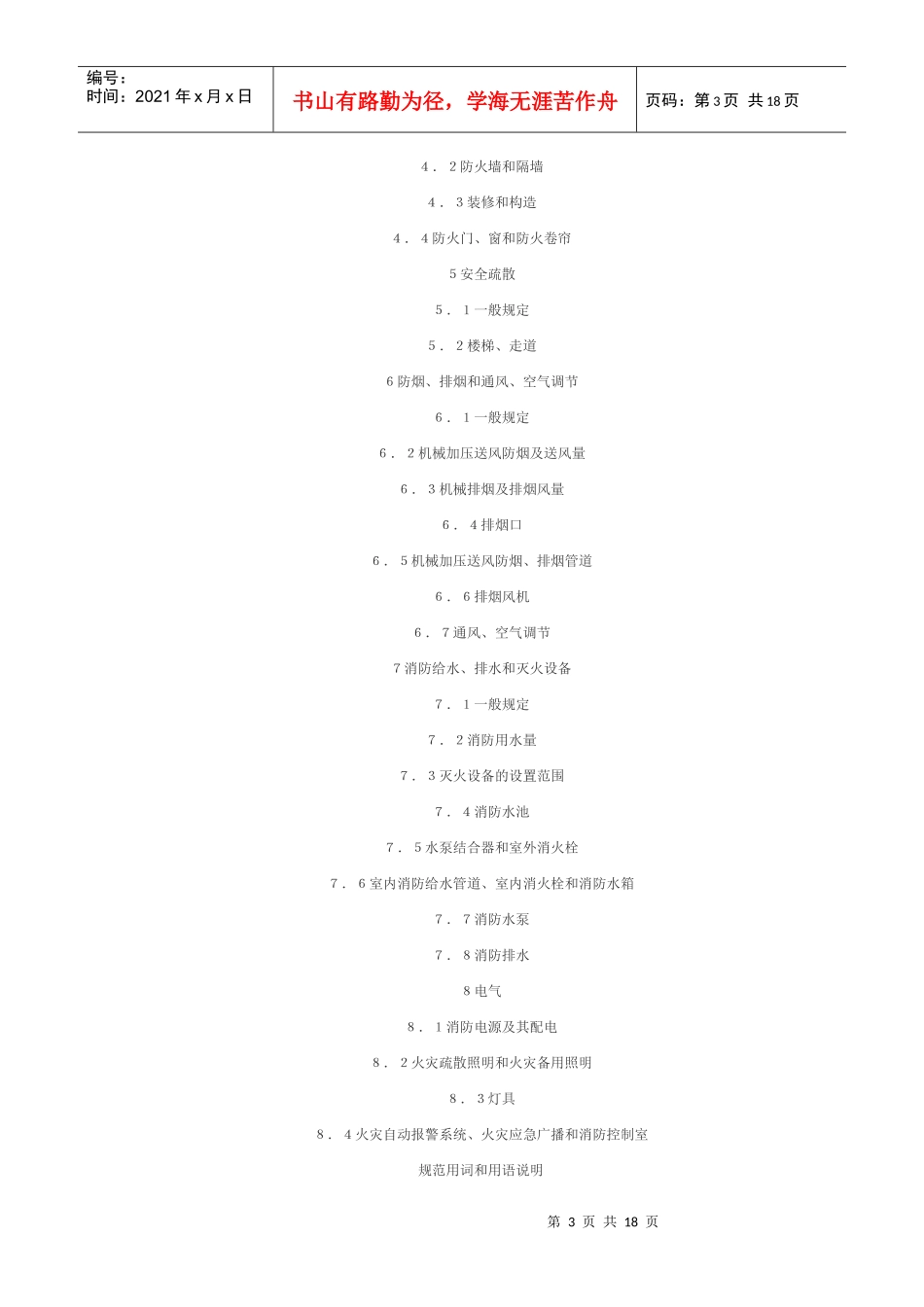 人民防空工程设计防火规范_第3页