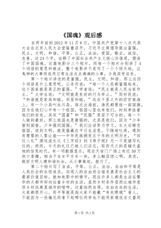 《国魂》观后感