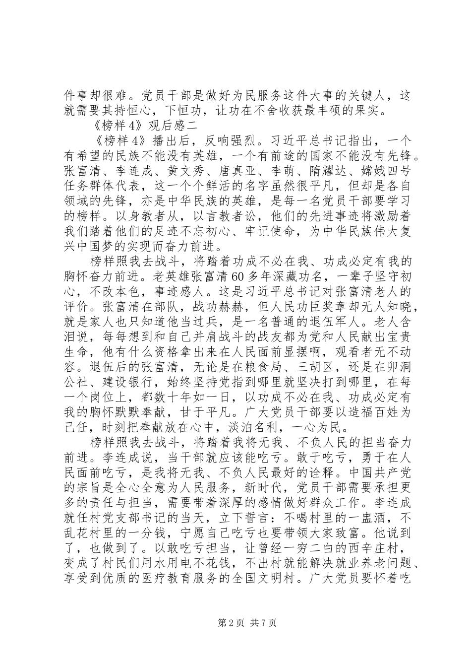 《榜样4》观后感心得_第2页