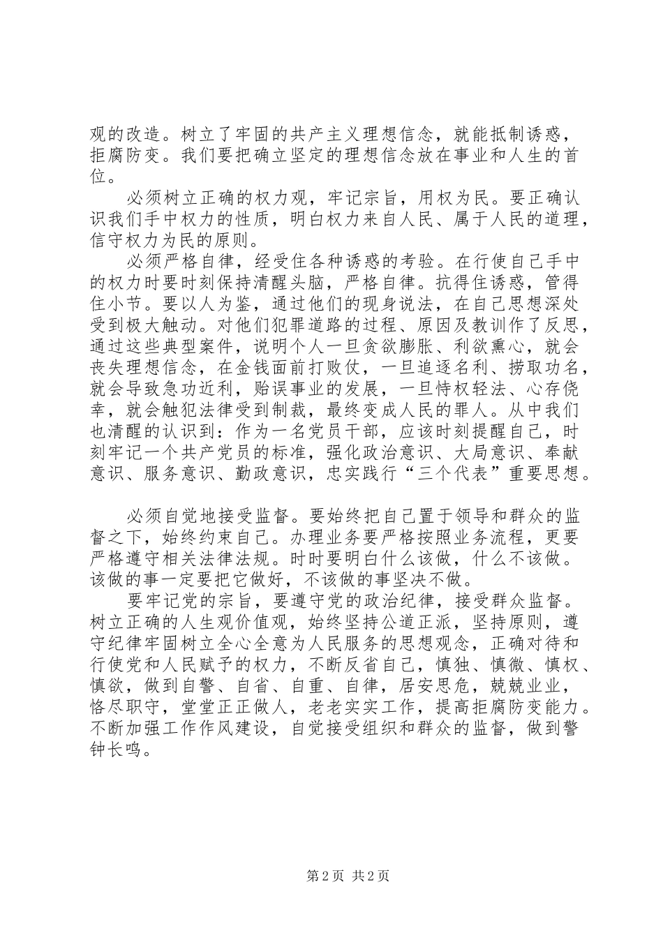 参观监狱观后感_第2页
