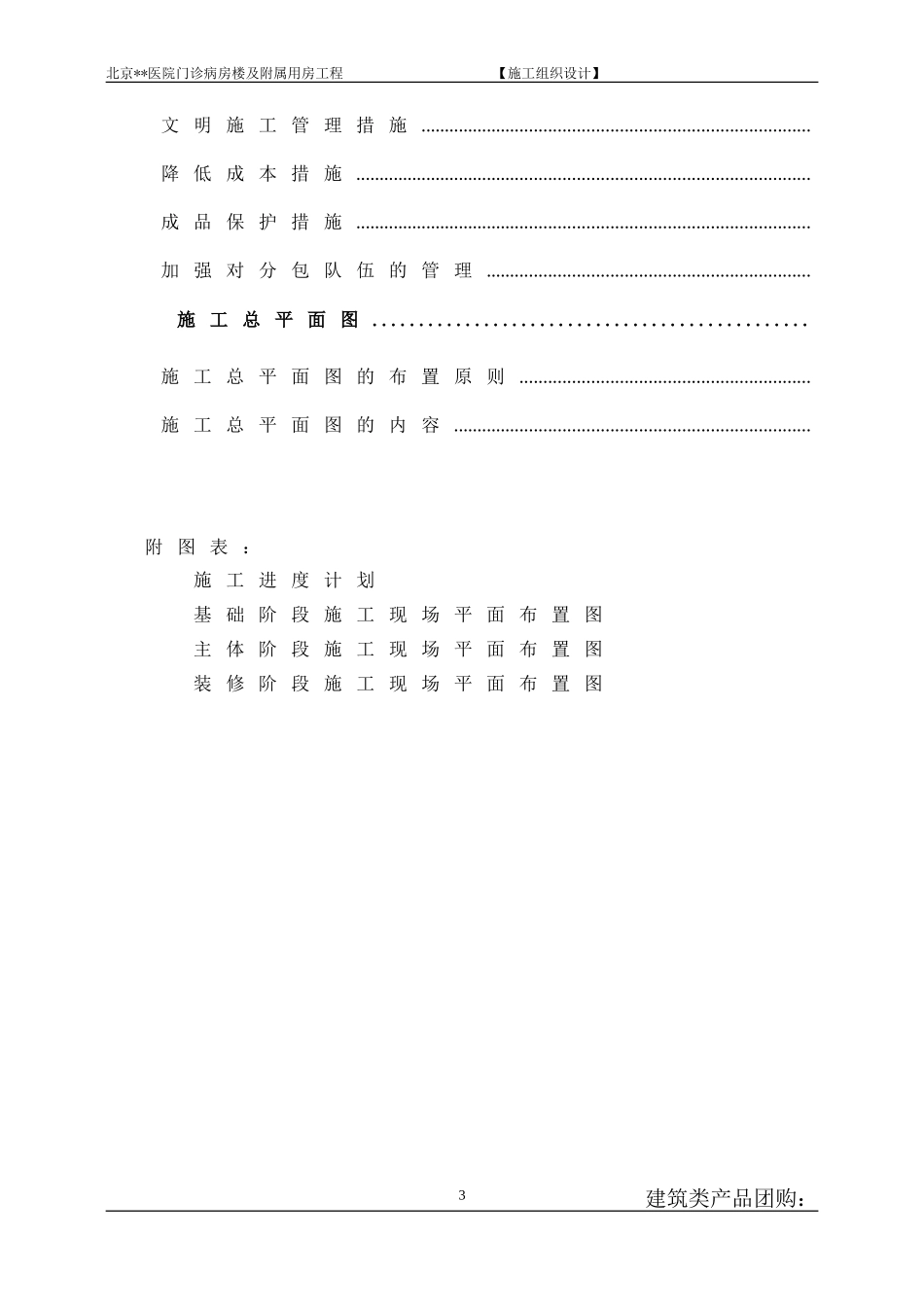 [北京]门诊病房楼施工组织设计（框架剪力墙）(DOC127页)_第3页