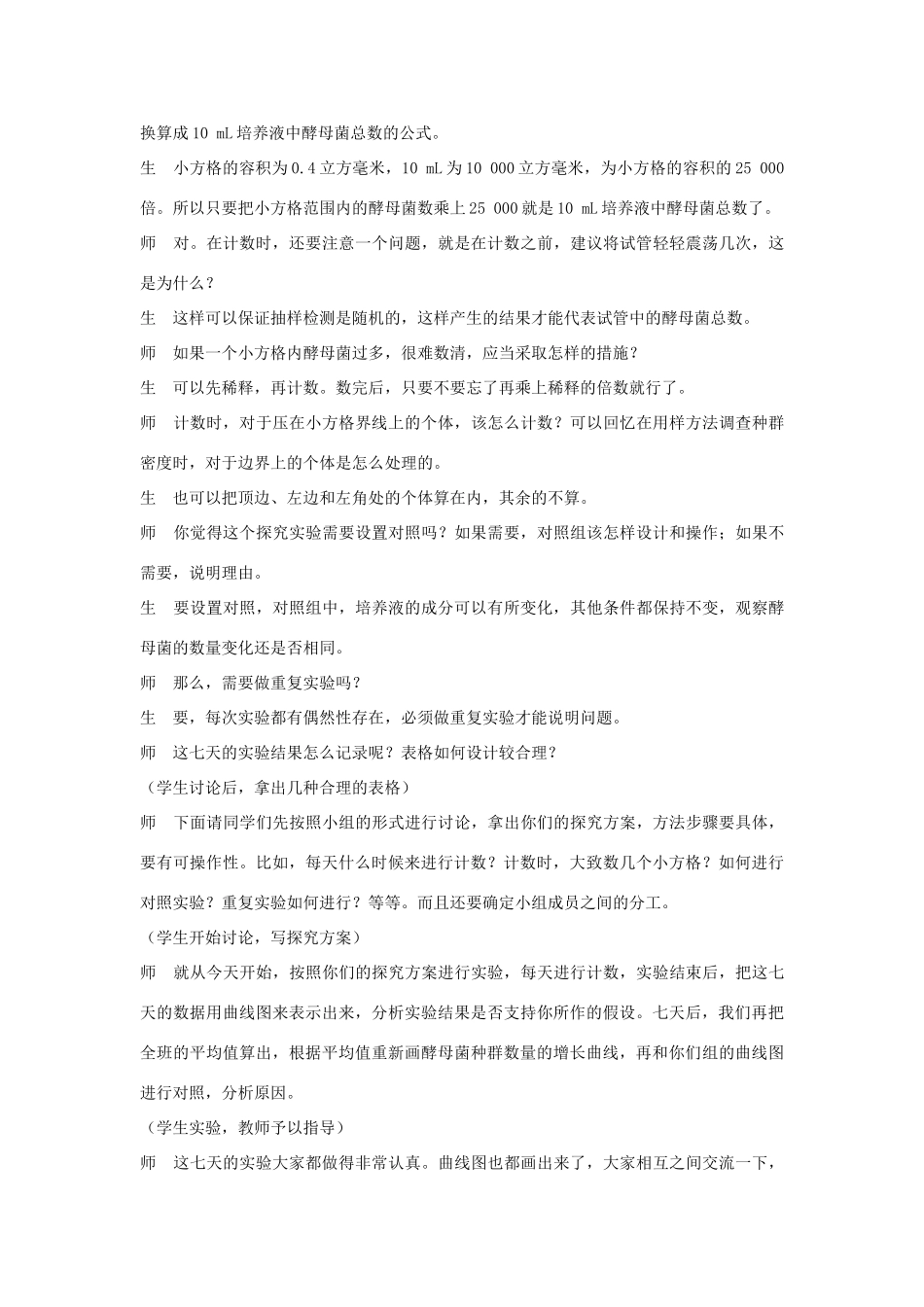 高中生物 第2节 种群数量的变化 第2课时示范教案 新人教版_第2页