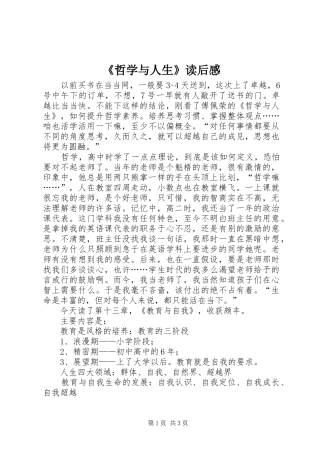 《哲学与人生》读后感