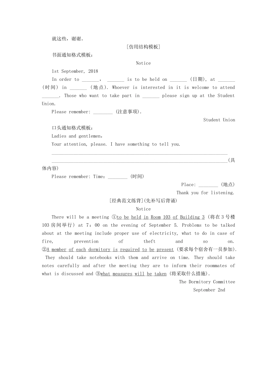 高考英语大一轮复习 步骤化写作增分 第四步 过篇章关 第十一讲 如何写“通知”讲义-人教版高三全册英语教案_第2页