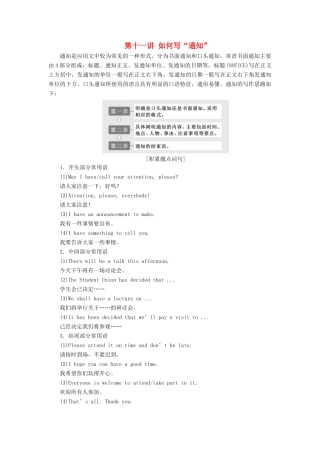高考英语大一轮复习 步骤化写作增分 第四步 过篇章关 第十一讲 如何写“通知”讲义-人教版高三全册英语教案