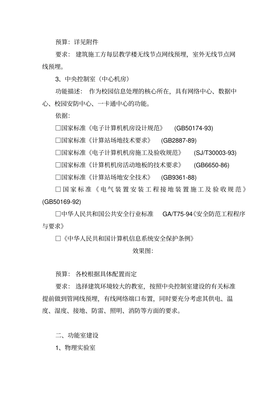 初中智慧校园建设方案_第2页