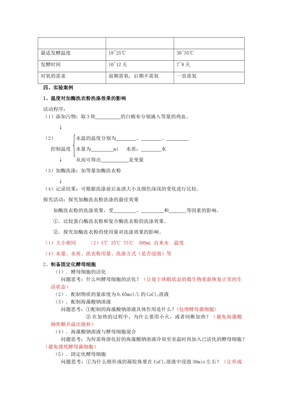高三生物 专题九 生物实验与探究（第四课时）教案4_第3页