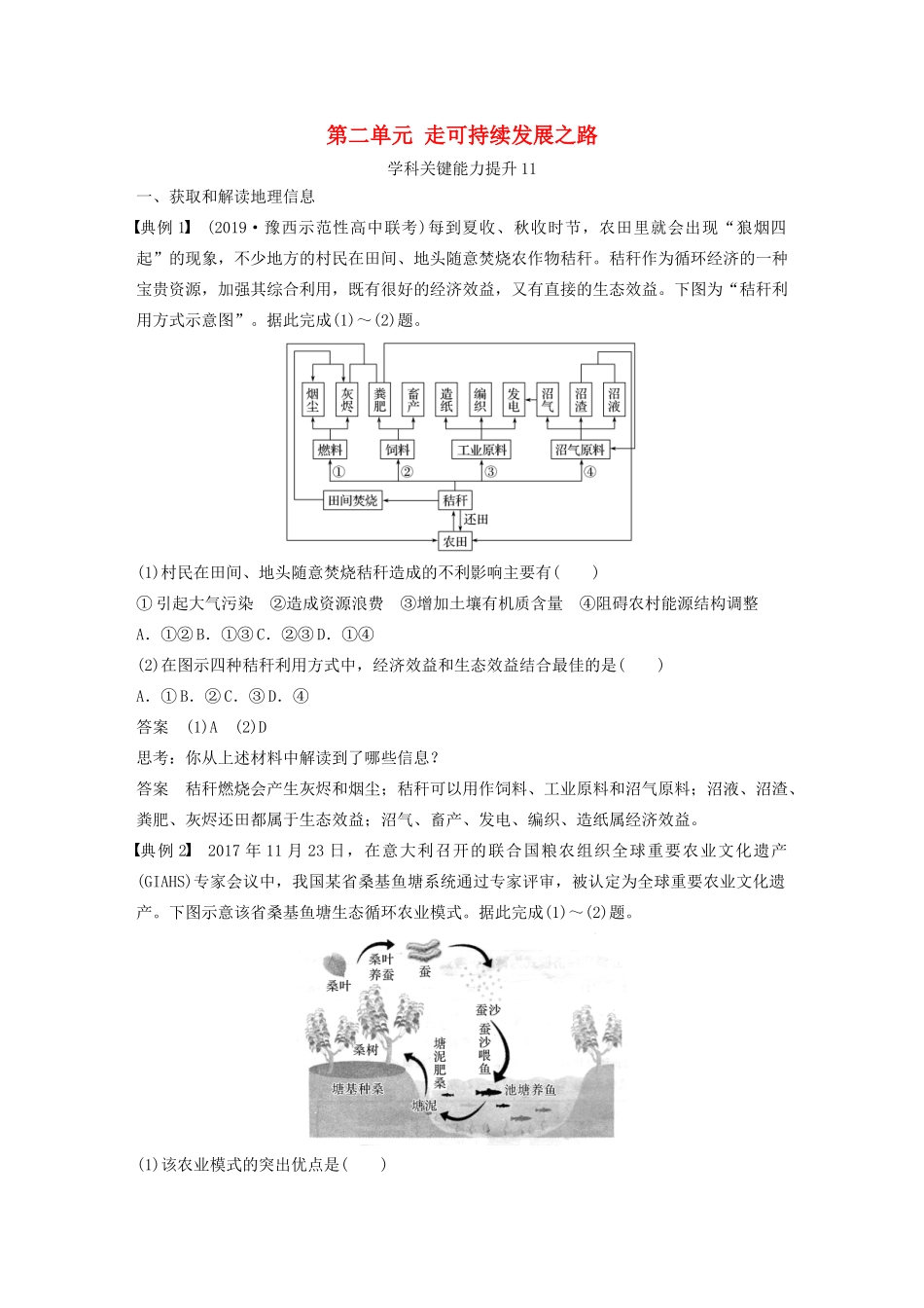 版高考地理新导学大一轮复习 第三册 第二单元 走可持续发展之路学科关键能力提升11讲义（含解析）鲁教版-鲁教版高三第三册地理教案_第1页